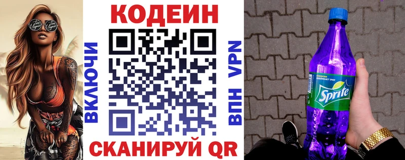 купить наркотик  Апрелевка  Кодеин Purple Drank 
